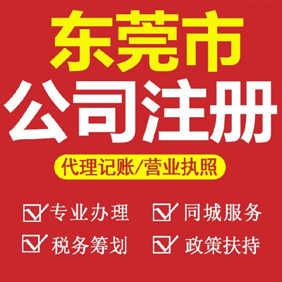 东莞个体工商户营业执照年检及代理代办服务指南